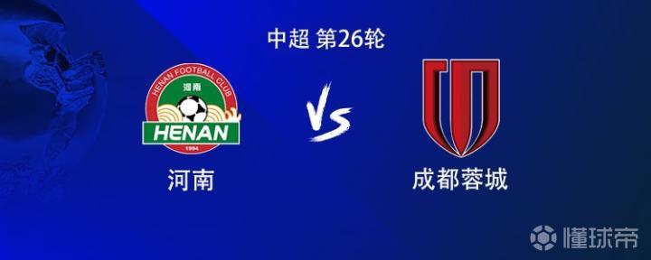 成都客战河南:3外援PK5外援,韦世豪、王上源首发