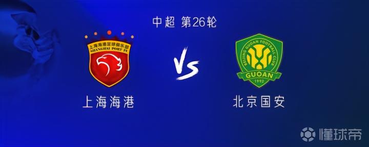 海港对国安:五外援对抗单外援;蒋光太、王禹、张稀哲首发